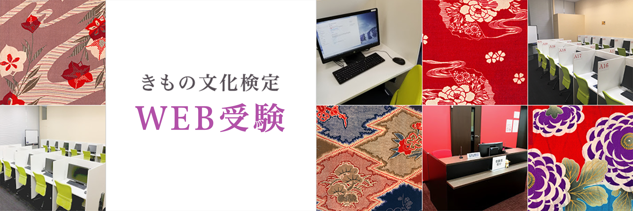 きもの文化検定 WEB受験