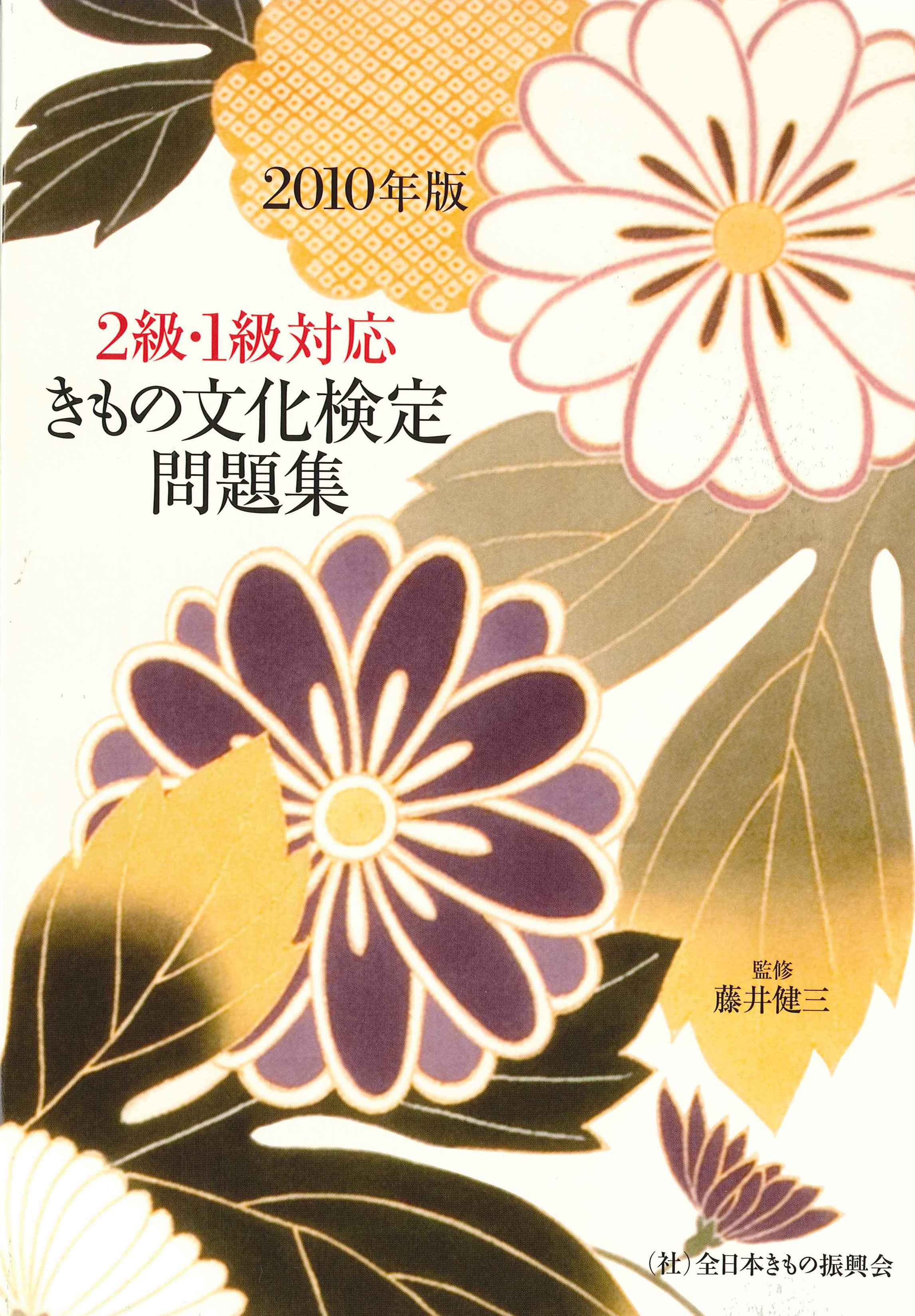 きもの文化検定 公式サイト きもの文化検定公式対策セミナー